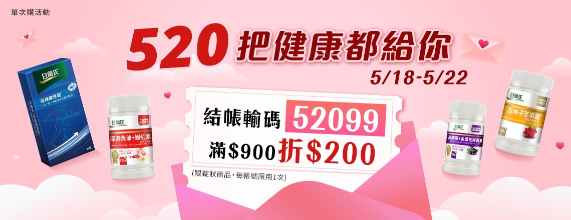 白蘭氏 折扣碼