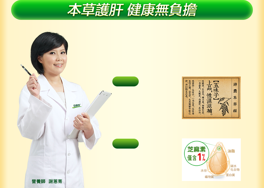 五味子芝麻錠,本草護肝無負擔
