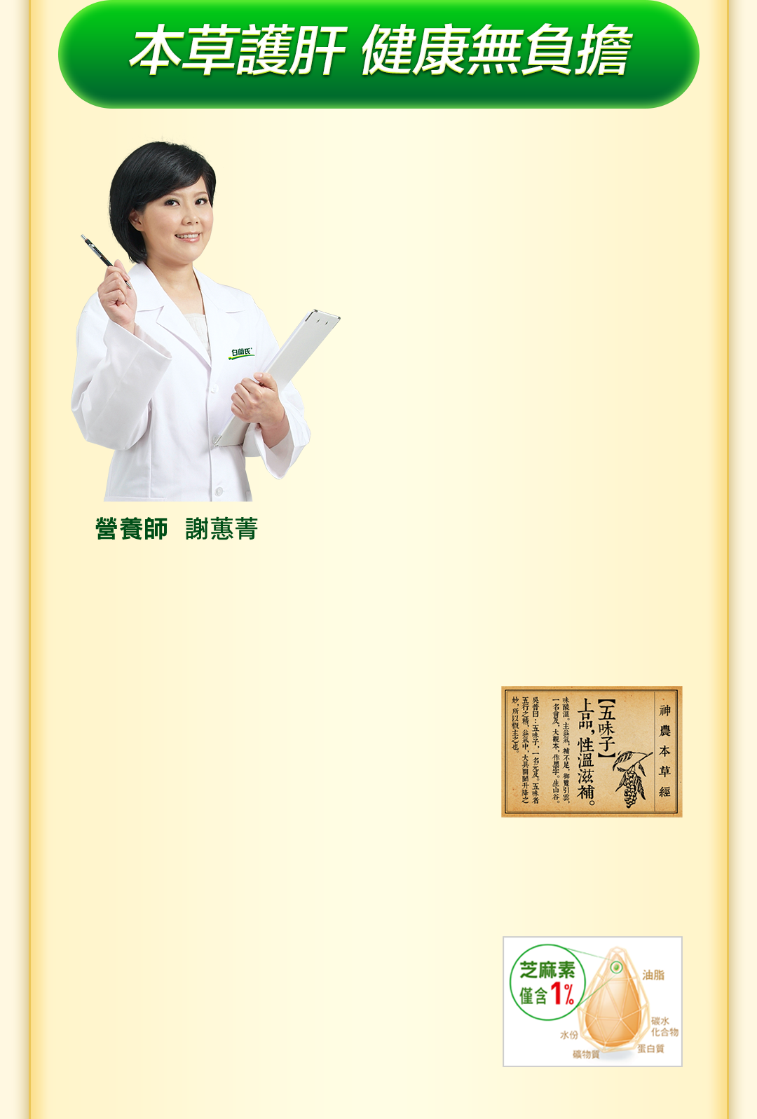 五味子芝麻錠,本草護肝無負擔